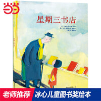 星期三书店——冰心儿童图画书奖得主：奥利维耶?塔莱克作品！