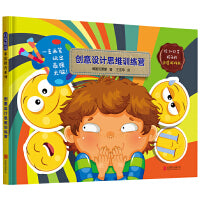 创意设计思维训练营