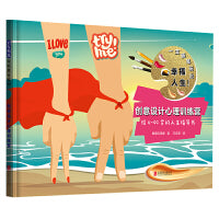 创意设计心理训练营