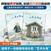 小莲游莫奈花园绘本系列：小莲的夏天+小莲在海边（精装全2册）殿堂级美学与自然教育力作！给孩子自然与生命成长课