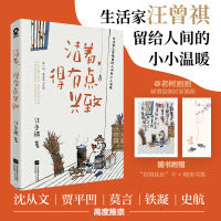 活着，得有点兴致(汪曾祺作品)