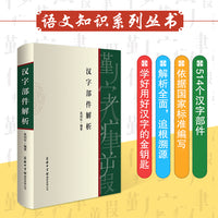 汉字部件解析（平装本）