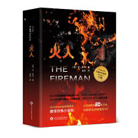 火人（轨迹奖年度惊悚恐怖小说）
