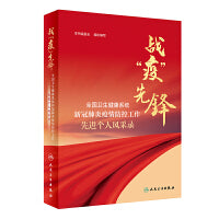 战“疫”先锋·全国卫生健康系统新冠肺炎疫情防控工作先进个人风采录