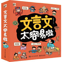 文言文太容易啦（全7册）