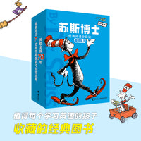 苏斯博士经典双语分级读：基础级B 3-8岁中国家庭英语启蒙的优选方案，11册真正抓住英语趣味精髓的语言大师作品， 22个扫码即听双语音频+北外教授指导手册和视频。