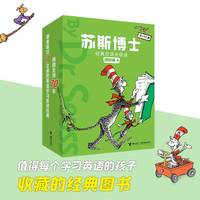 苏斯博士经典双语分级读：进阶级A 6-12岁中国家庭英语学习优选方案，9册真正抓住英语趣味精髓的语言大师作品。18个扫码即听双语音频+北外教授指导手册和视频。