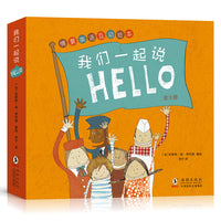 我们一起说HELLO（全3册）