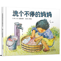 洗个不停的妈妈——精选亲子绘本日本图书馆最受欢迎二十本绘本 海桐妈妈、琦琦老师推荐！