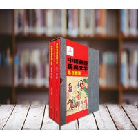 中国彝族民间文学总目提要