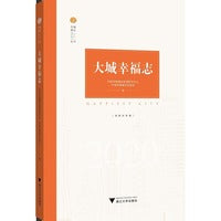 大城幸福志