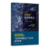 贝克尔经济学讲义（第二版）