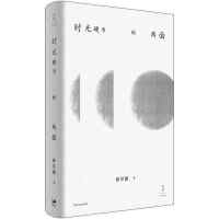 时光硬币的两面（茅盾文学奖得主孙甘露随笔代表作。捕捉日常生活的灵光一闪，回溯中国文学的黄金时代，见证一座城市的时光流转。）