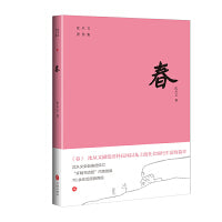 春（沈从文描绘淳朴民风以及上流社会腐朽生活的篇章。“开明书店版”内地绝版70余年后原貌再现。附赠沈从文书法集字书签）