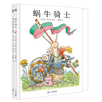 法国幽默大师吉乐·巴士莱经典图画书（全2册）：蜗牛骑士+爱的故事 （奇想国童书）