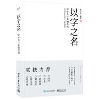 以字之名 字体设计实例教程