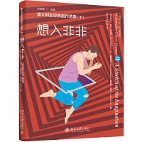 澳大利亚经典剧作选集（中）——想入非非