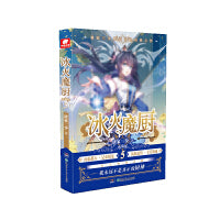冰火魔厨 典藏版5