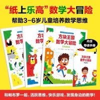 方块王国数学大冒险（套装全3册）