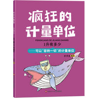 疯狂的计量单位 1升有多少