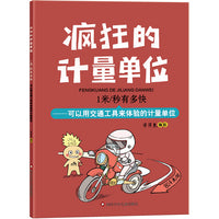 疯狂的计量单位 1米/秒有多快