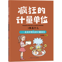 疯狂的计量单位 1焦是什么
