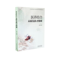 医养结合——未病先防才健康