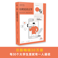 这就是语言学——懂得沟通，才能解决难题