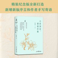 心若淡定，便是优雅（当当专享限量签名本）