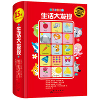 小手掌双语启蒙积木书 生活大发现？？绘本玩具，让孩子边玩边学，轻松启蒙 新东方童书