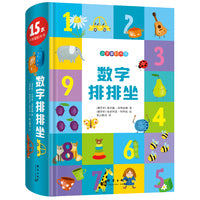 小手掌双语启蒙积木书 数字排排坐？？绘本玩具，让孩子边玩边学，轻松启蒙 新东方童书