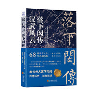 汉武风云：落下闳传