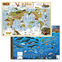 海洋动物+恐龙地图（套装共2张）北斗儿童地理百科儿童房专用挂图墙贴防水覆膜