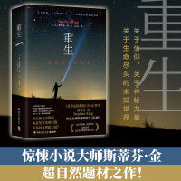 重生（2021版，惊悚小说大师斯蒂芬·金畅销悬疑佳作）