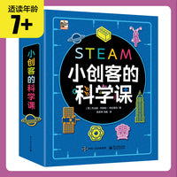小创客的科学课（全6册）