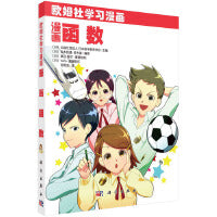 漫画函数邹雨含9787030686978科学出版社