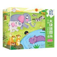 幼儿大块拼图进阶系列·动物·草原动物 17片 男孩女孩礼物 3-6岁 幼儿园儿童益智早教进阶大块拼图 玩具书 专注力训练 左右脑开发 安全环保无毒 盒装 北京教育出版社 海润阳光 正版