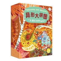 异形大拼图系列：大象 88片（3岁+） 男孩女孩礼物 3-6岁 幼儿园儿童益智早教进阶大块拼图 玩具书 专注力训练 左右脑开发 安全环保无毒 盒装 北京教育出版社 海润阳光 正版