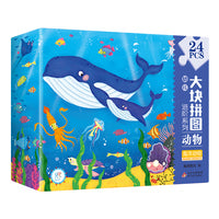 幼儿大块拼图进阶系列·动物·海洋动物 24片 男孩女孩礼物 3-6岁 幼儿园儿童益智早教进阶大块拼图 玩具书 专注力训练 左右脑开发 安全环保无毒 盒装 北京教育出版社 海润阳光 正版