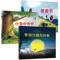 小兔听听听+等到月圆的时候+重要书（逃家小兔 晚安月亮作者玛格丽特经典绘本）