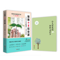 推推小手保安康：一学就会的学院派小儿推拿图解