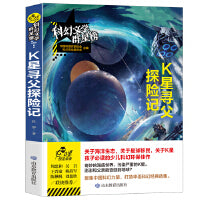 K星寻父探险记/科幻文学群星榜 中国科幻银河奖 齐鲁文学奖得主张静作品