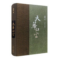 天幕红尘（热播电视剧天道原著遥远的救世主作者豆豆三部曲之一，内容超然，精装珍藏版）