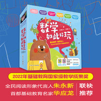数学如此好玩（套装 共6册）多功能数学绘本 小学数学启蒙读物