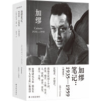 加缪笔记：1935—1959（郭宏安译加缪文集）据“七星文库”版翻译