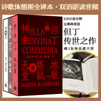 神曲（三卷本 权威底本意大利语直译 保留原著固有行数 4000条注释无障碍阅读 附赠汉意双语朗诵音频 意大利使馆文化处推荐）