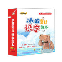 冰波童话识字绘本（国内第一套系统的童话识字书！冰波老师最新力作，专为3~8岁孩子打造）