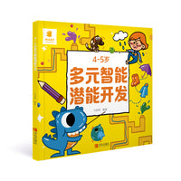 4~5岁多元智能潜能开发