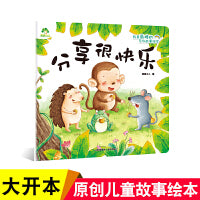 爱德少儿 我是棒的系列故事绘本分享很快乐幼儿行为习惯教养成故事书