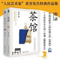 老舍经典作品集：茶馆·骆驼祥子